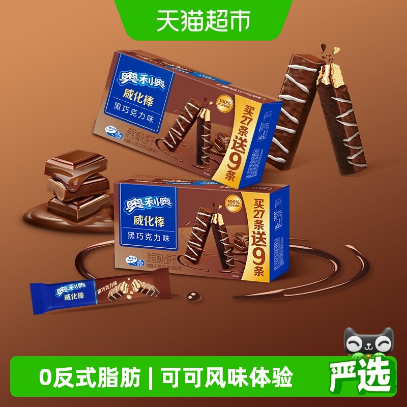 奥利奥威化棒威化饼干黑巧克力味网红零食整盒装下午茶
