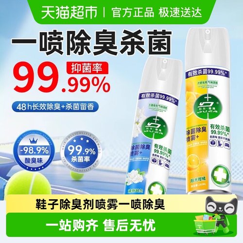 鞋子除臭剂喷雾防臭消毒杀菌