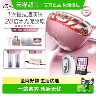 雅萌熬夜闪修仪Pro家用美容仪提速淡纹促胶原塑轮廓 全新升级