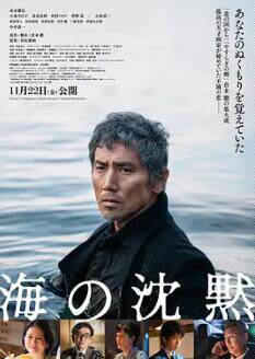海的沉默2024