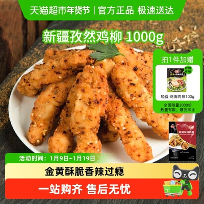 泰森新疆孜然鸡柳半成品