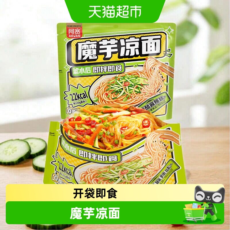 阿宽魔芋凉面即食辣而不燥图片