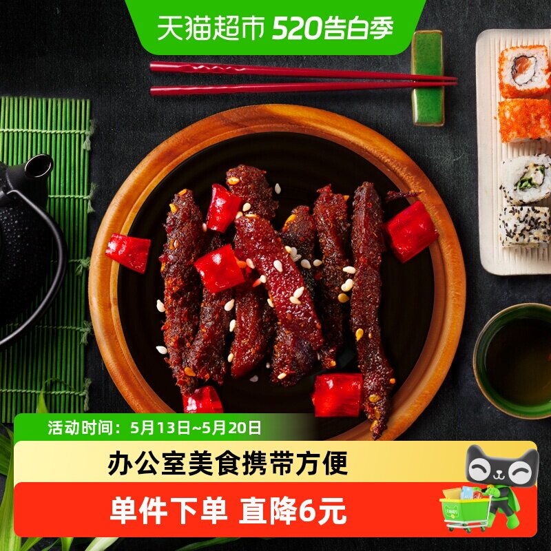 三只松鼠牛肉干蜀香牛肉麻辣味100g*1袋零食解馋熟食特产小吃