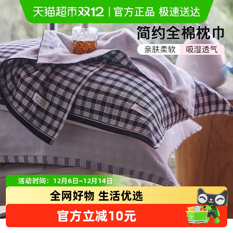 grace/洁丽雅全棉纯棉枕巾一对装高档家用宿舍纱布双面枕头巾加厚