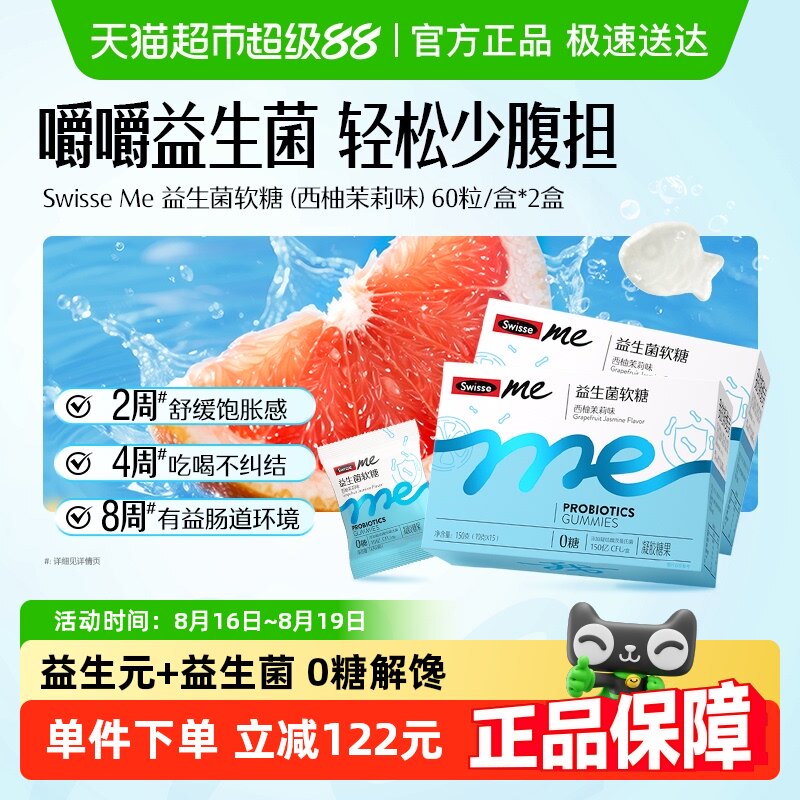 Swisse斯维诗益生菌软糖150g*2盒 益生元 肠胃健康成人 直播专享