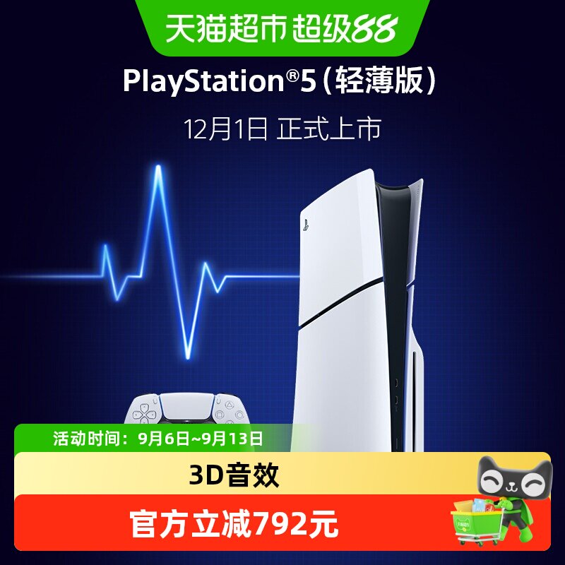 索尼（PLAYSTATION）港版PS5 Slim光驱版 游戏主机