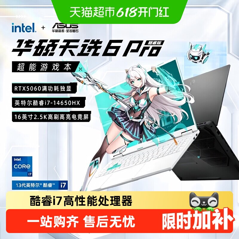 【下拉详情领取400元优惠券】华硕天选6Pro英特尔i7RTX5