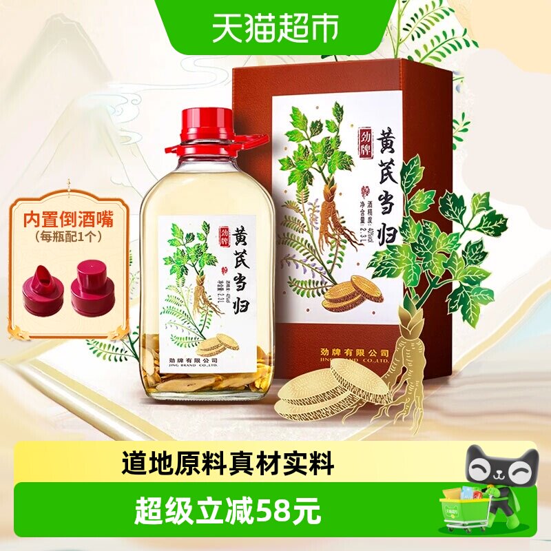 劲牌40度2.3L黄芪当归酒大瓶装礼盒养生酒水自饮宴请过节送礼