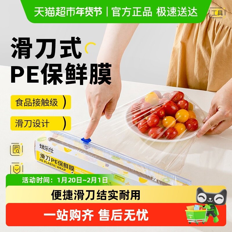 滑刀式保鲜膜切割盒家用一次性食品级PE膜厨房耐高温冷藏大卷盒装,餐饮具,保鲜膜,淘宝优惠券,粉丝福利购,淘宝优惠卷