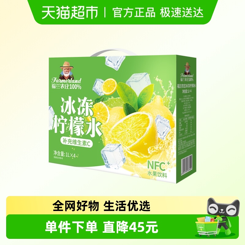 福兰农庄冰冻柠檬水礼盒
