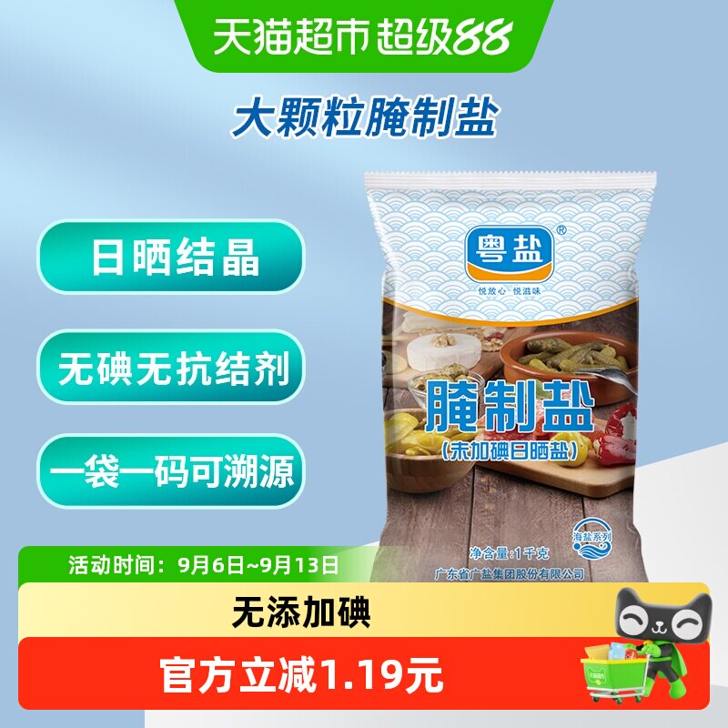 粤盐天然无碘粗海盐大颗粒1kg图片