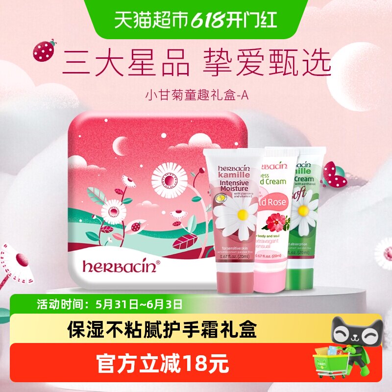 好本清德国小甘菊童趣礼盒护手霜20ML*3礼物送礼女生儿童节