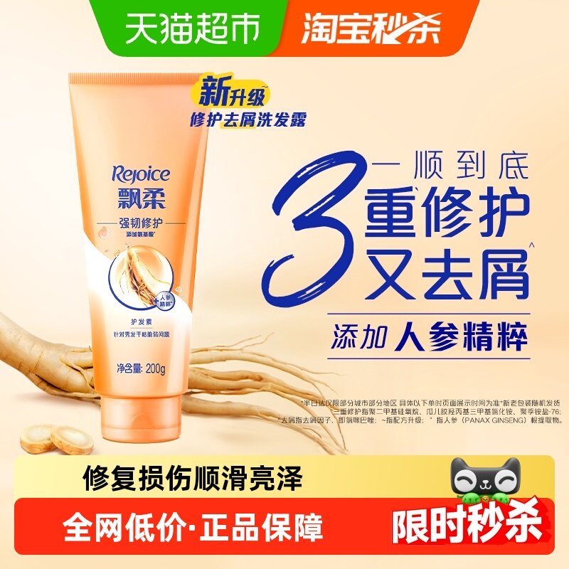 飘柔护发素200g人参精华滋养柔顺顺滑 修护毛躁干枯 男女,美发护发/假发,护发素,淘宝优惠券,粉丝福利购,淘宝优惠卷