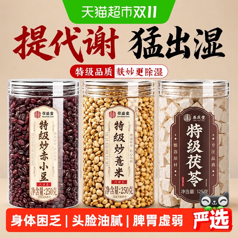 【特级】驱湿茶排湿健湿炒薏米胖减赤小豆茯苓肥茶脾麸炒搭芡实