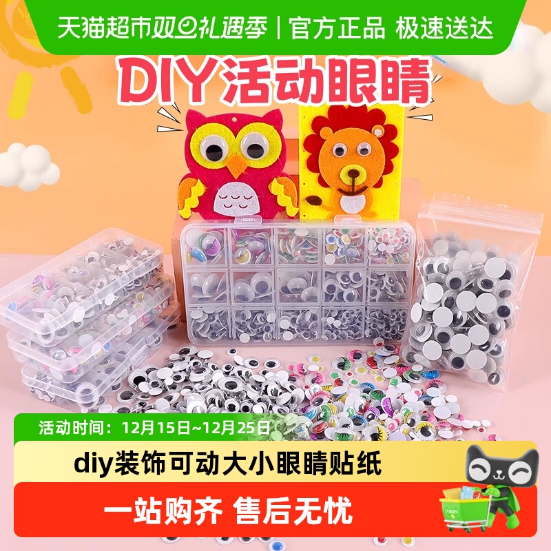 幼儿园diy装饰可动大小眼睛贴纸塑料玩具手工彩色配件黑白眼珠