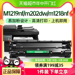 才进适用惠普M1219nf硒鼓m202dw hp88a墨盒 m1218nfs打印机CC388A