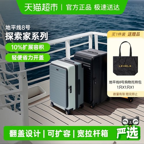 地平线8号探索家系列侧开行李箱