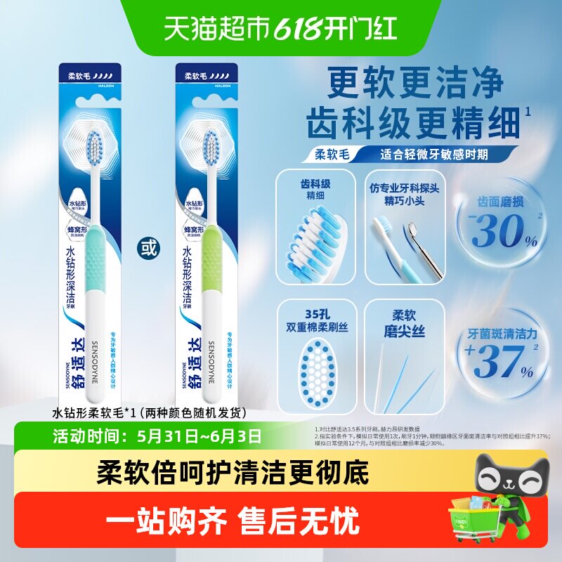 舒适达水钻形牙刷柔软毛成人家庭装精细深入清洁牙齿呵护敏感