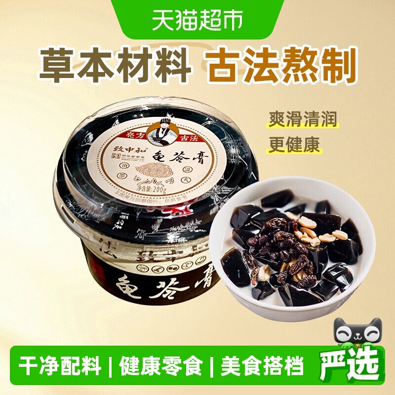 致中和梧州龟苓膏天然草本消暑图片