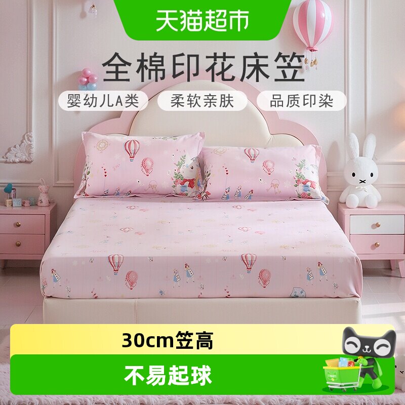 富安娜全棉防滑床笠奇幻童梦图片