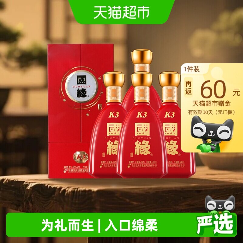 今世缘国缘k3纯粮食白酒整箱特价500ml*4瓶42度柔雅型婚礼宴席酒