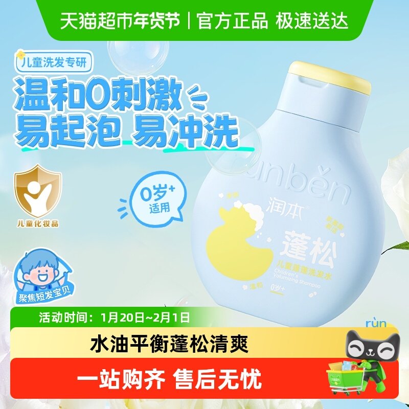 润本蓬蓬洗发水宝宝儿童专用蓬松洁净洗发露洗出空气感,婴童洗护,洗发水,淘宝优惠券,粉丝福利购,淘宝优惠卷