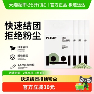 PETSHY百宠千爱 巨人猫砂绿茶混合猫砂豆腐除臭砂吸水2.5kg*4包