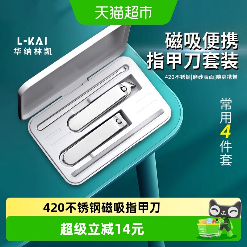 华纳林凯磁吸指甲刀可定制logo图片