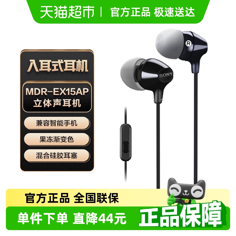 Sony/索尼 MDR-EX15AP 入耳式耳机有线带麦克风立体