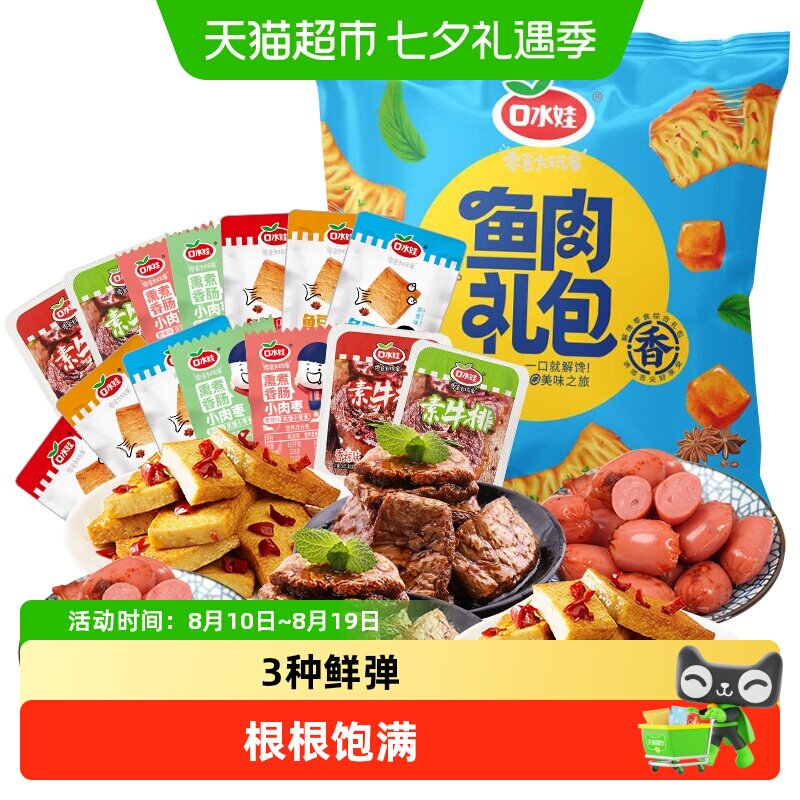 口水娃鲜弹零食大礼包260G*2袋鱼豆腐干香干素肉素食香肠