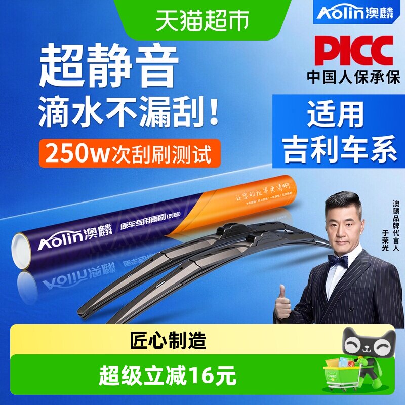 澳麟吉利三段式原厂原装静音雨刮图片