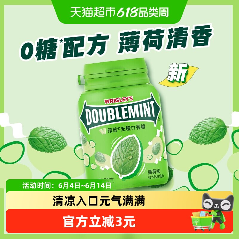 绿箭无糖木糖醇口香糖原味薄荷味聚会外出清新口气糖果休闲小零食