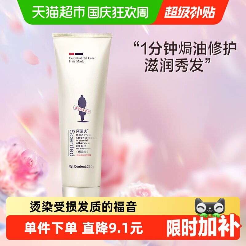 阿道夫焗油宝滋养发膜260g柔顺修护烫染毛躁天然玫瑰馨香深层滋养