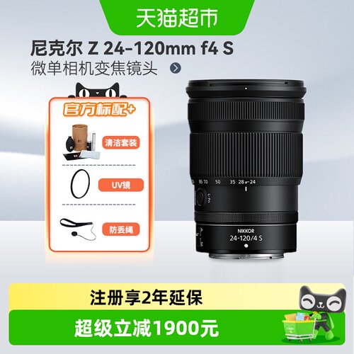 尼康Z24-120mmf/4S变焦镜头