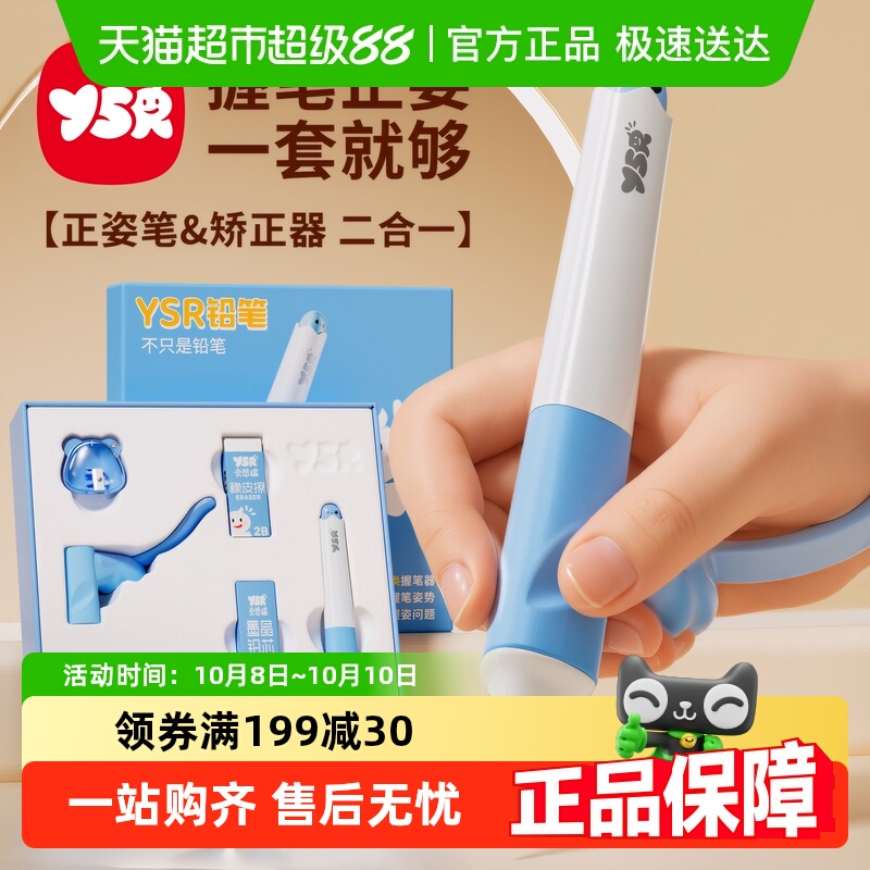 YSR幼儿园初学者专用铅笔儿童自动正姿矫正铅笔小学生练字专用一