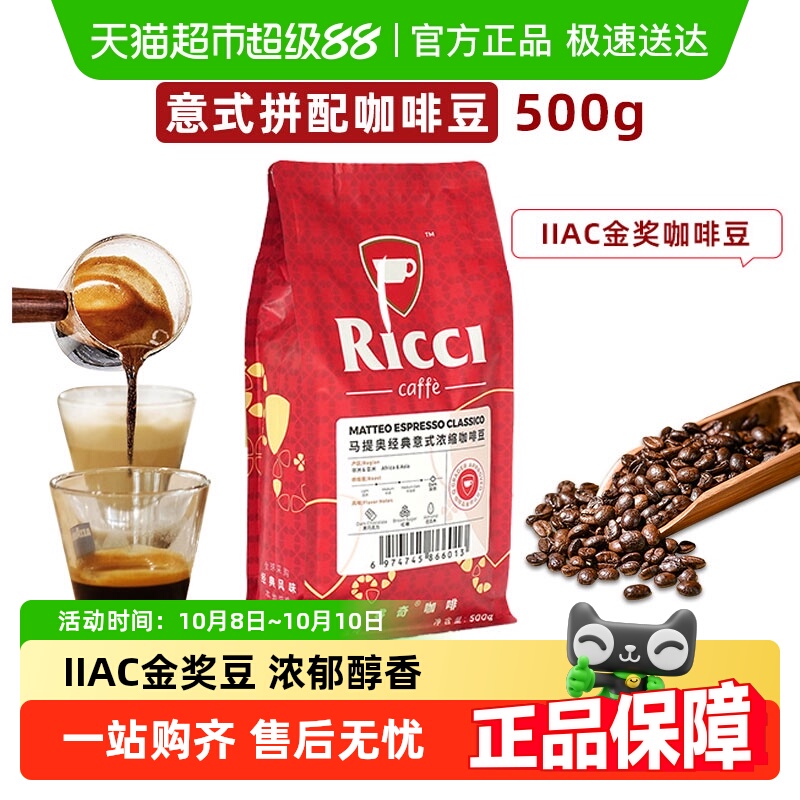 睿奇IIAC金奖咖啡豆500g×1袋