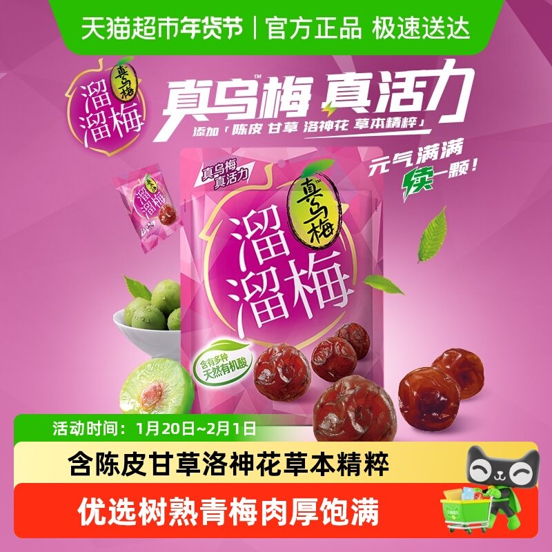 溜溜梅真乌梅青梅休闲零食蜜饯果脯办公室下午茶小吃独立包装,零食/坚果/特产,梅类制品,淘宝优惠券,粉丝福利购,淘宝优惠卷