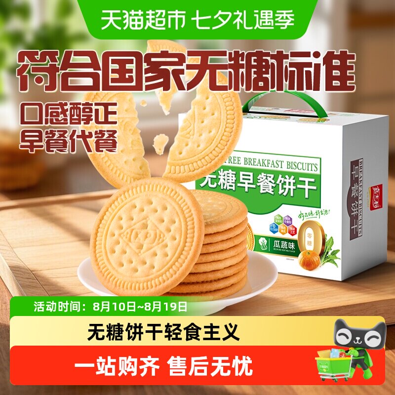 嘉士利无糖早餐饼干瓜蔬味代餐饱腹食品小吃零食整箱下午茶糕点