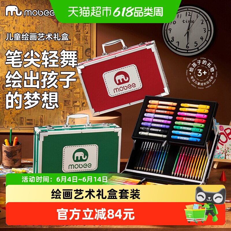 mobee儿童绘画艺术礼盒美术画画工具套装小学生幼儿园生日礼物