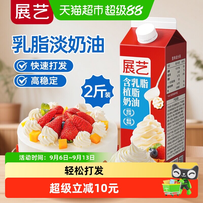 展艺专用动物植物混合奶油大盒家用烘焙稀淡乳脂植脂生日蛋糕原料