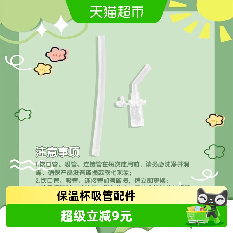 膳魔师儿童保温杯水杯通用吸管配件/上盖配件