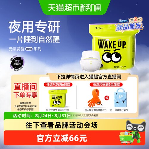 BBGneo夜用元气觉醒尿不湿2包装
