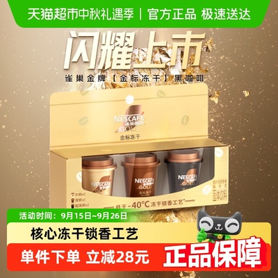 雀巢咖啡冻干美式速溶黑咖