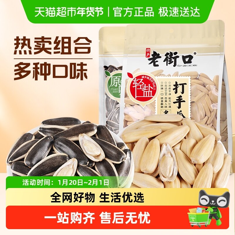 老街口轻盐打手原味大瓜子363大颗粒休闲零食坚果炒货节日年货,零食/坚果/特产,瓜子,淘宝优惠券,粉丝福利购,淘宝优惠卷