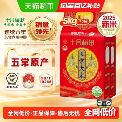 十月稻田五常大米