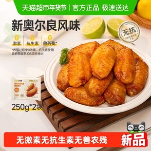 小黄象翅中新奥尔良烤鸡翅中翅生鲜冷冻半成品空气炸锅炸鸡翅根