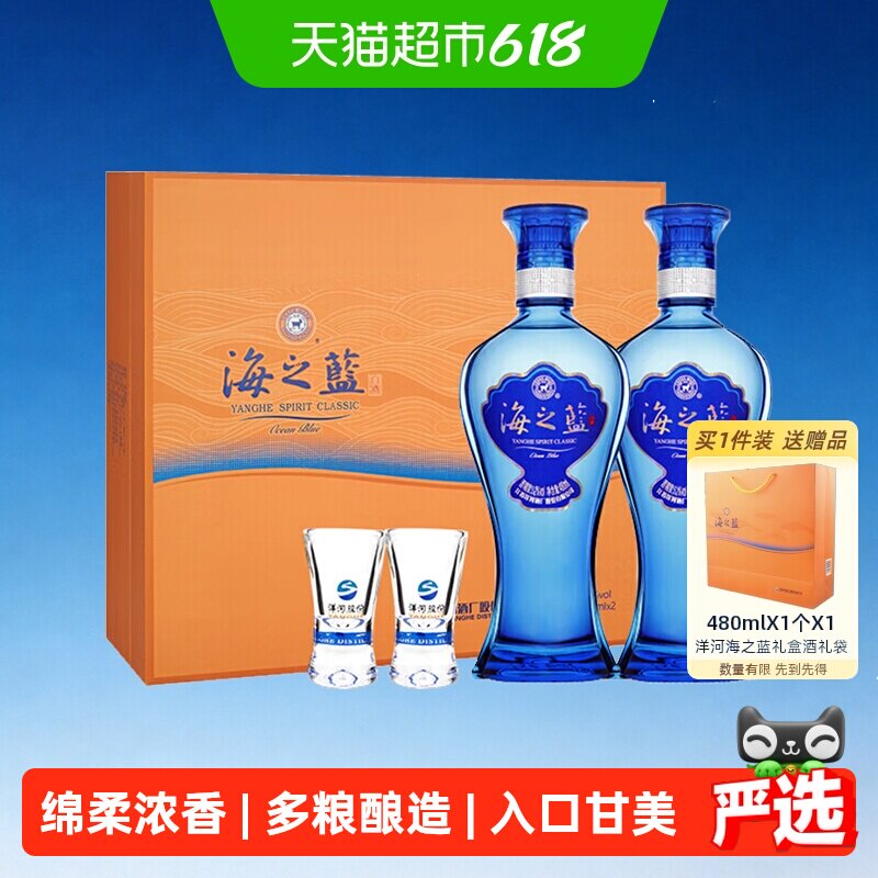 洋河海之蓝52度礼盒装绵柔浓香型白酒自营【2018版】