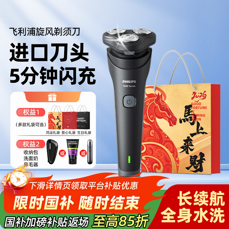 飞利浦剃须刀电动刮胡刀男士快充便携胡须刀正品26新款送男友礼物