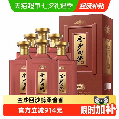 金沙酱香型53度白酒500ml×6瓶