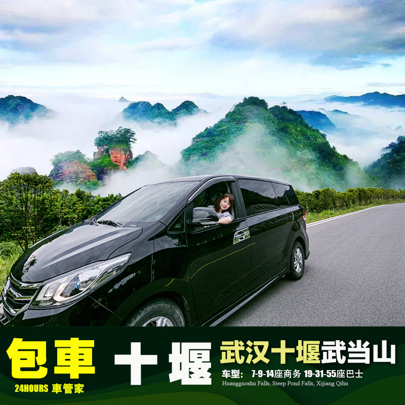 十堰武汉包车游 神农架房县郧西天惊洞竹山竹溪郧县宜城大悟云梦,度假线路/签证送关/旅游服务,包车（按日包车/线路包车）,淘宝优惠券,粉丝福利购,淘宝优惠卷